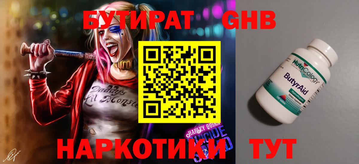 Бутират оксибутират  Вход с VPN  Соль-Илецк 