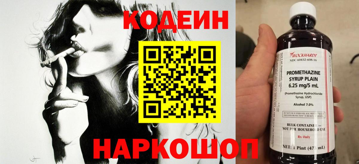 Соль-Илецк  Кодеин напиток Lean (лин)  Вход с VPN  Кодеиновый сироп Lean Purple Drank 