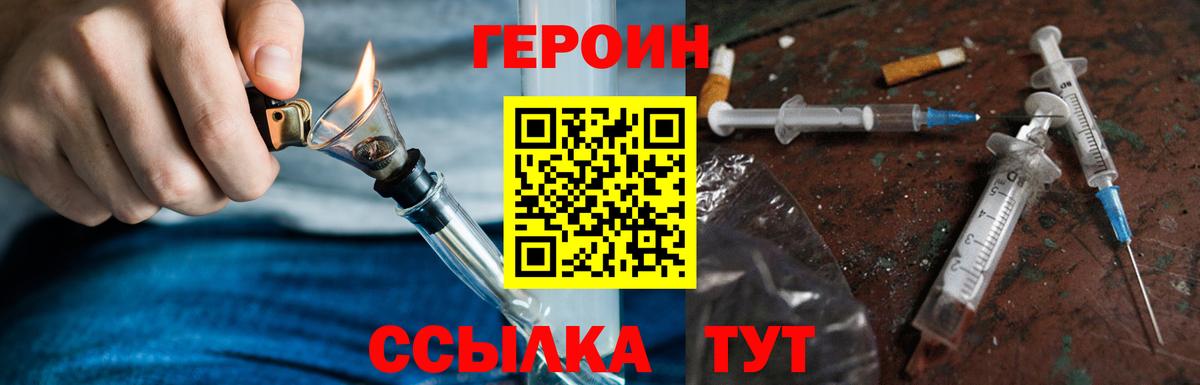 ГЕРОИН герыч  Вход с VPN  Соль-Илецк 