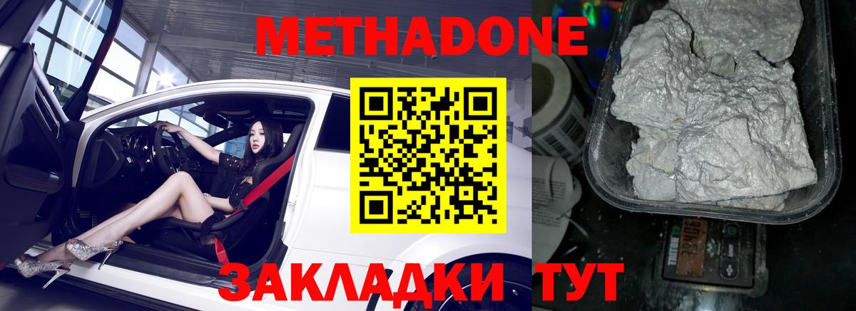 МЕТАДОН methadone Соль-Илецк