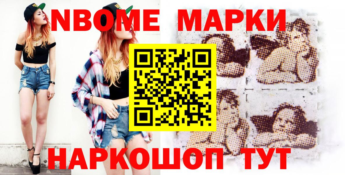 Марки NBOMe 1500мкг Соль-Илецк