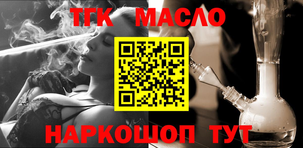 Дистиллят ТГК THC oil Соль-Илецк
